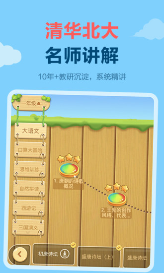 乐乐课堂app