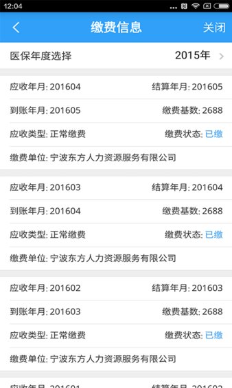 宁波医保通手机版