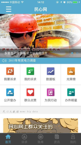 民心网app