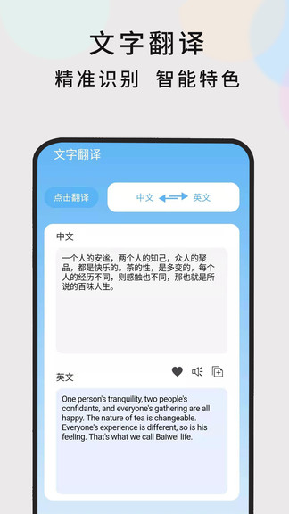 随时翻译app