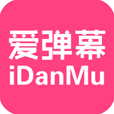 爱弹幕app下载-爱弹幕手机客户端(idanmu)下载v1.5.1 安卓版