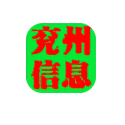 兖州信息港手机版