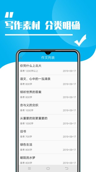 学生作文大全手机版