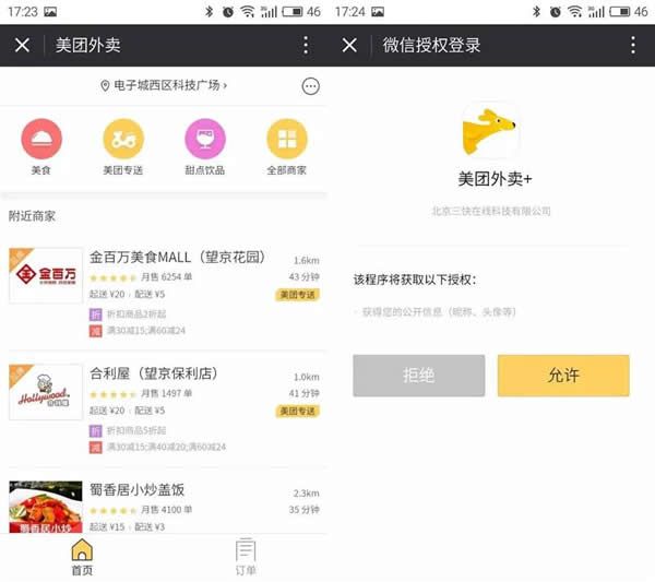 微信小程序能取代App吗 微信小程序和App对比评测