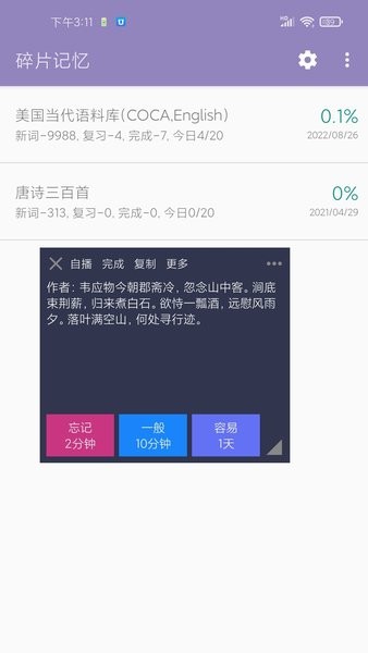 碎片记忆app官方