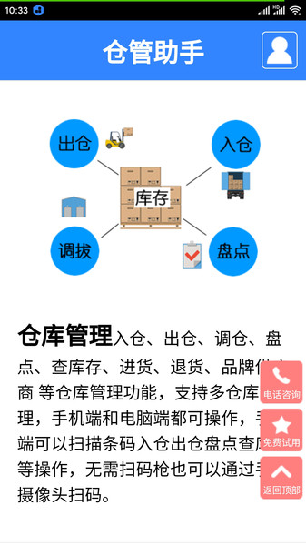 仓管助手app