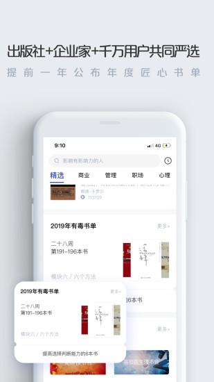 今今乐道读书会app