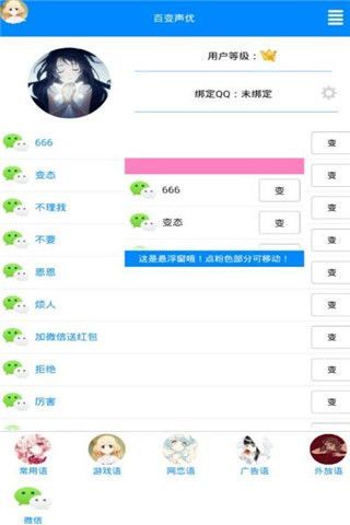 qq百变声优手机版