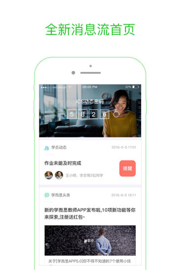 学而思老师iphone版