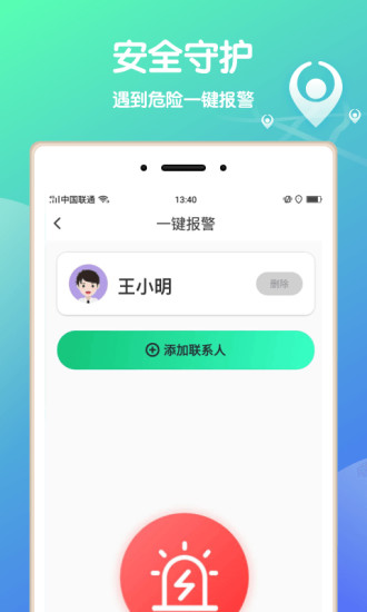 小叮咚定位软件app