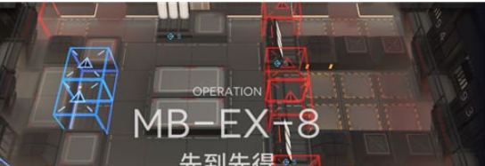 明日方舟gaex8突袭攻略 mbex8突袭打法详解