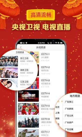 手机电视直播大全app手机版