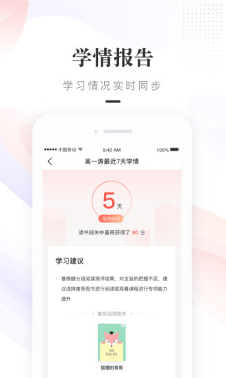 一米阅读家长app手机版下载