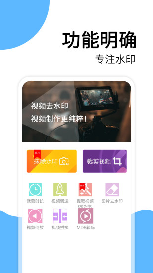 微商视频去水印app