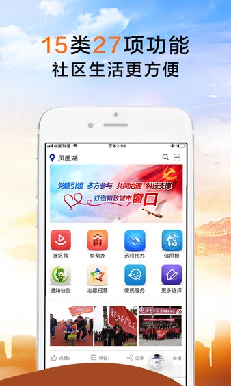 荣成社区app