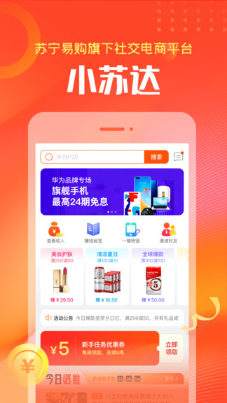 小苏达返利app