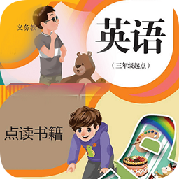 英语点读助手app免费版