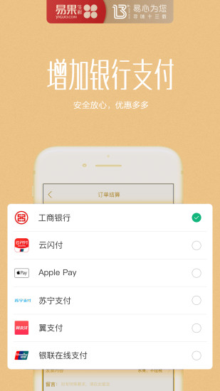 易果生鲜app