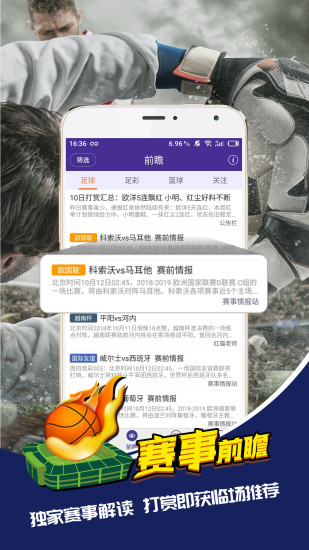 捷报比分app