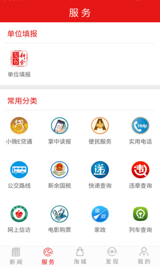 新余发布app