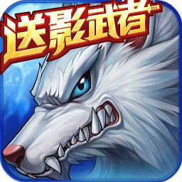 时空猎人快用ios版下载-时空猎人快用iPhone版下载v5.1.812 苹果版