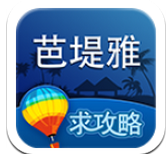 芭提雅旅游攻略app下载-芭提雅攻略最新版下载v1.0 安卓版