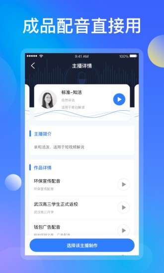 知意配音app