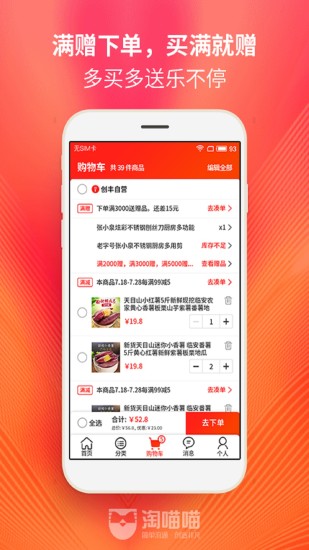 淘喵喵商家版app