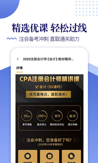 注册会计师题库app