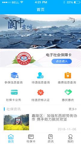 南充一卡通app