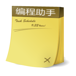 海之风编程助手下载-海之风编程辅助助手下载v1.0 绿色版