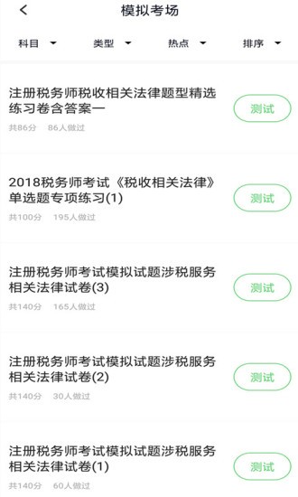 税务师手机版