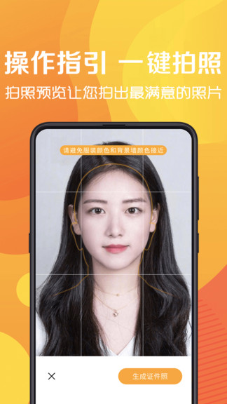 最美证件照app