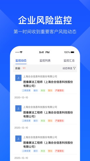 启信宝企业版app