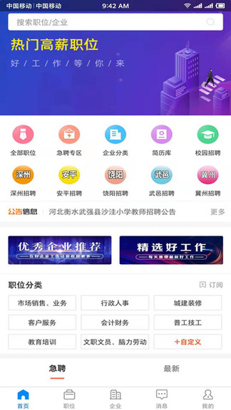 衡水招聘网app