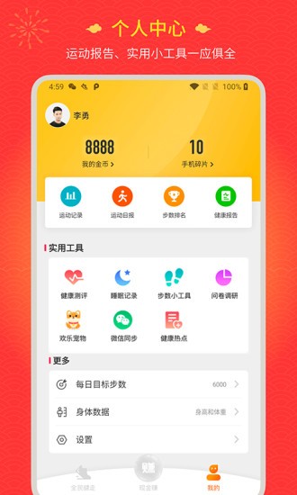 全民健走app