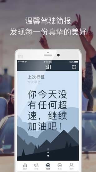 小蚁后视镜app