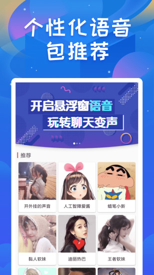 终极变声器app手机版