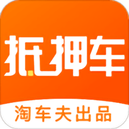 抵押车淘车夫网app