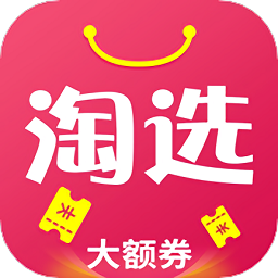 淘选大额券app下载-淘选大额券下载v0.0.7 安卓版