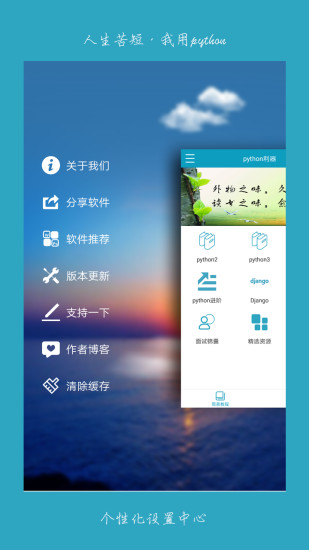 python利器手机版
