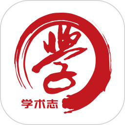 学术志app