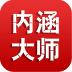 糗事内涵大师app下载-糗事内涵大师手机版下载v2.3 安卓最新版