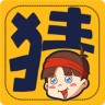 成语字谜猜ios-成语字谜猜iphone版(暂未上线)v1.0.0 苹果手机版