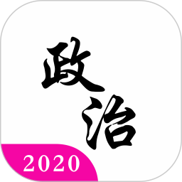 考研政治真题app