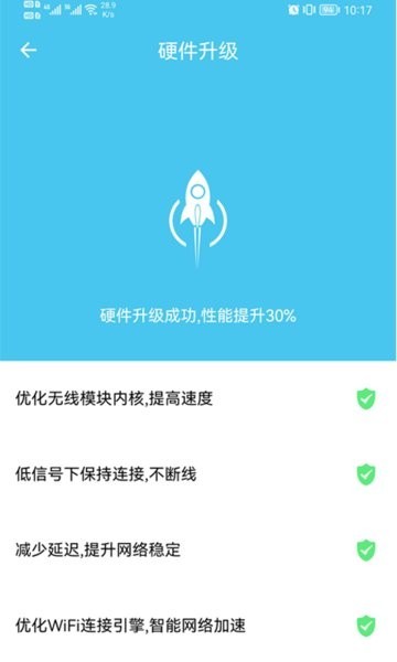 极速wifi宝软件