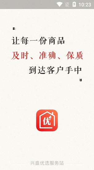 兴盛优选团长app