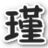 瑾哥造梦西游2辅助下载-造梦西游2瑾哥辅助下载v1.1 贺猴年豪华版