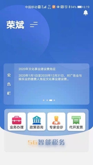 云税通app官方版