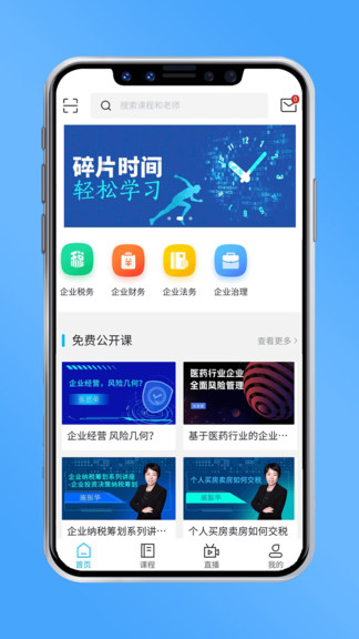 睿当家app